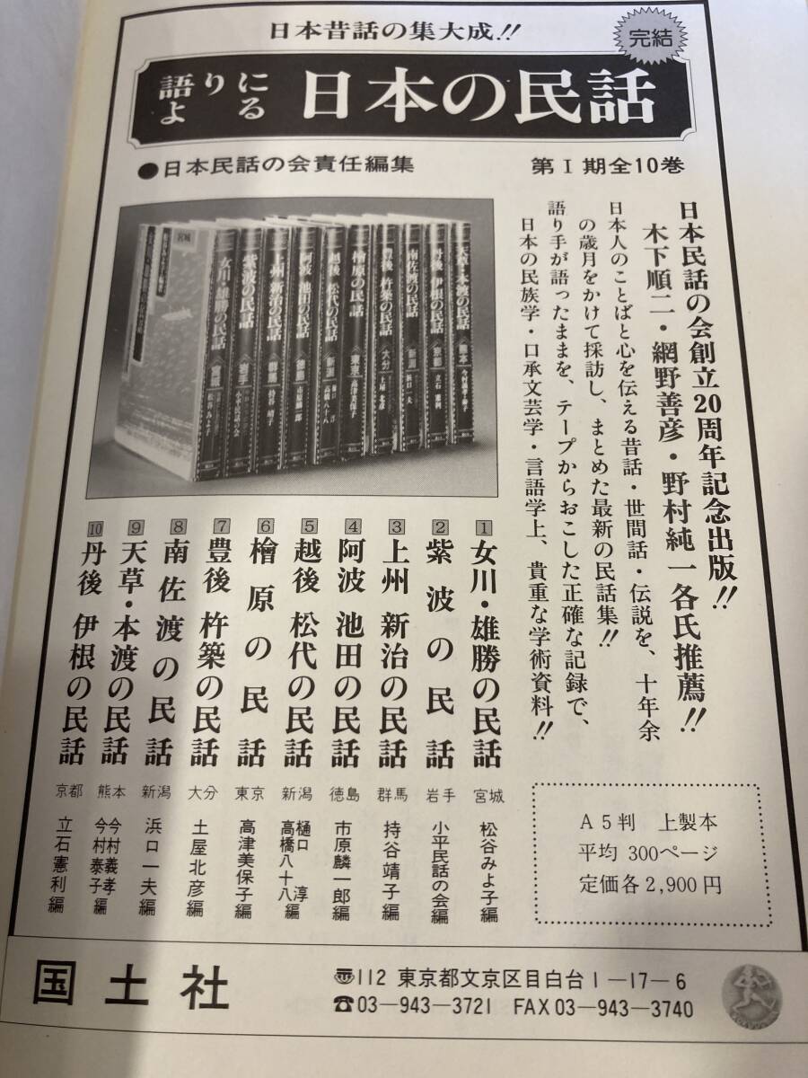 語りによる日本の民話　第1期　全10巻セット　国土社　計　冊　まとめて_画像3