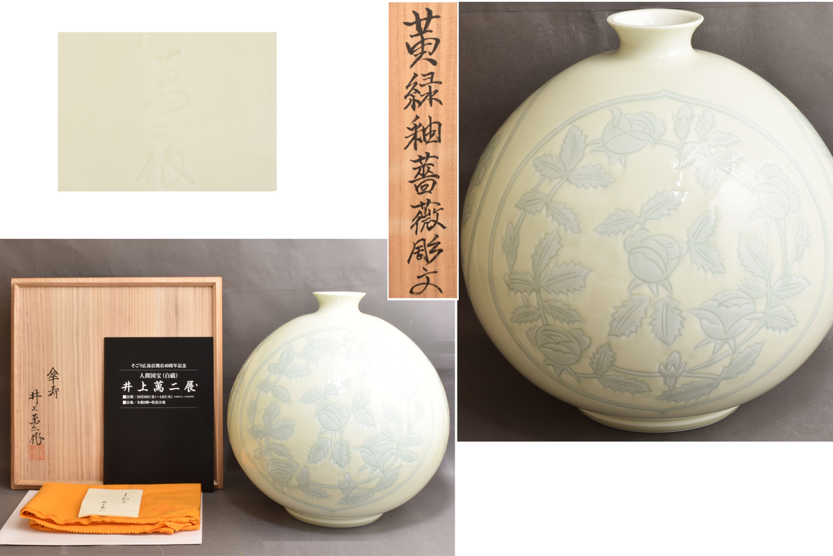 4823 Inoue . two umbrella . yellow green . rose carving writing "hu" pot large "hu" pot also box also cloth pamphlet attaching large name goods 