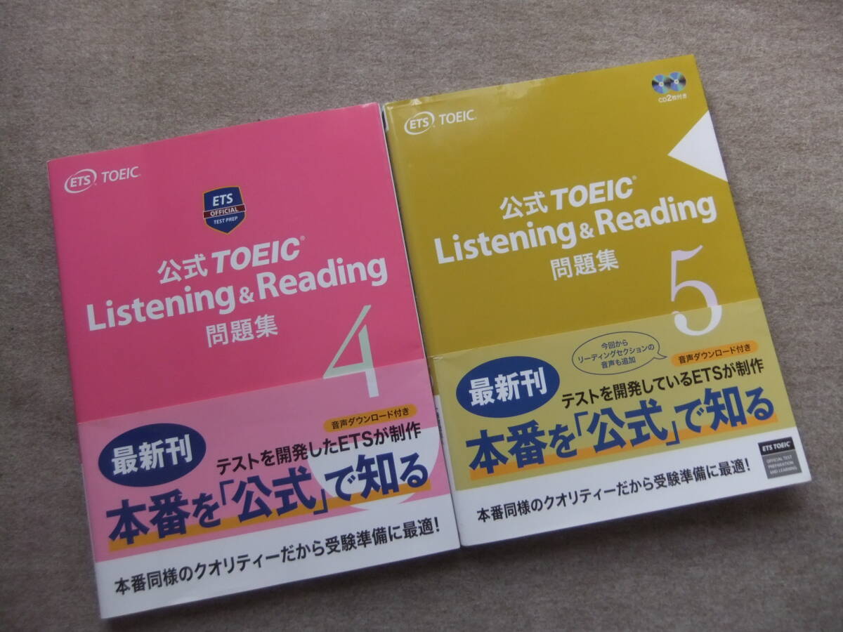 ■2冊　公式TOEIC Listening & Reading 問題集 4　5　CD2枚付■_画像1