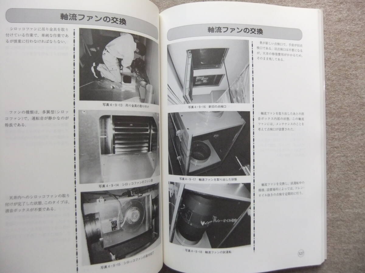 ■写真でトライ　空調設備の点検と整備■_画像2