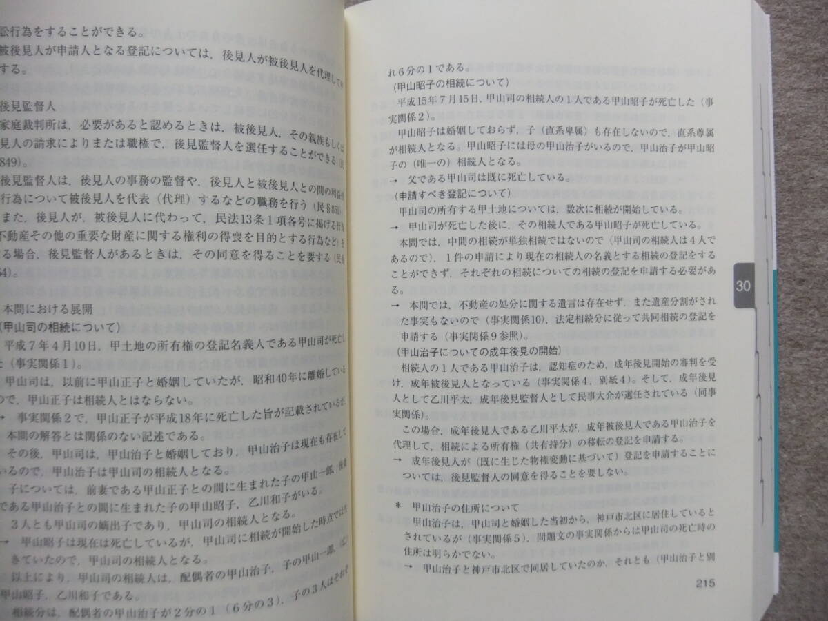 ■司法書士 パーフェクト過去問題集 (11) 記述式 不動産登記法 2023年度■_画像2