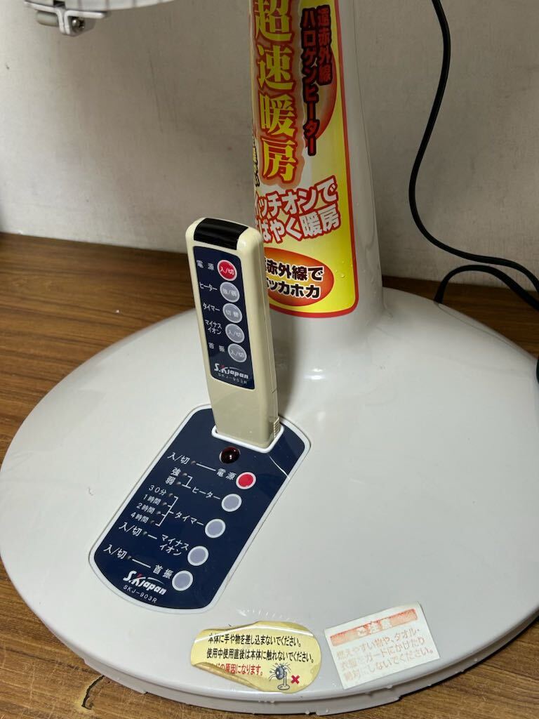 速暖ハロゲンヒーター SKJ-903R エスケイジャパン 遠赤 リモコン付 暖房器具_画像4