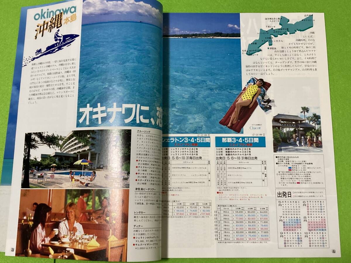 1986年 ベルツア― 沖縄 パンフレット カタログの画像2