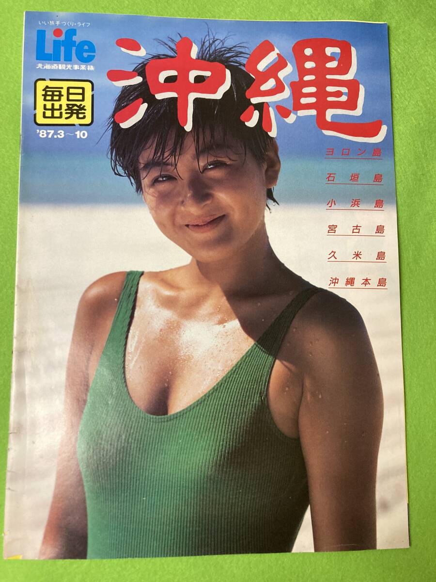 1987年　life 北海道観光事業　毎日出発　沖縄　パンフレット　カタログ 　(痛みあり)　● _画像1