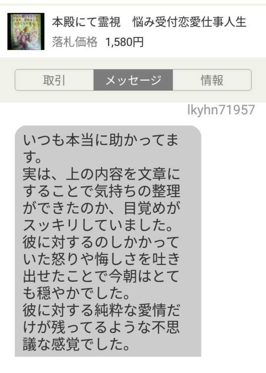 思念伝達　好きな人　芸能人　故人様　過去流し開運新しい自分　　言葉縁結び　結び伝えます。陰陽師　人気