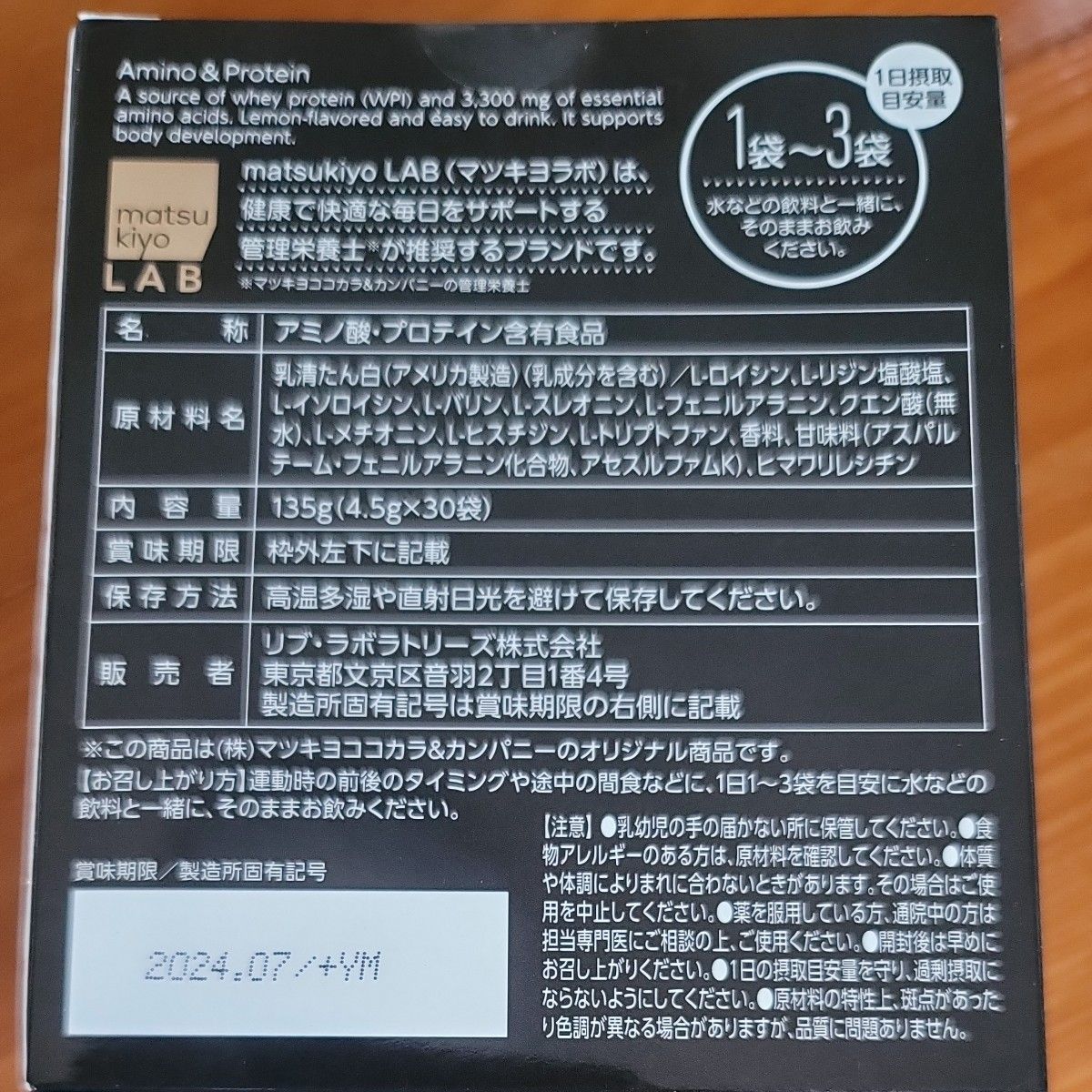 アミノ＆プロテイン EAA  マツキヨラボ 30袋  レモン味