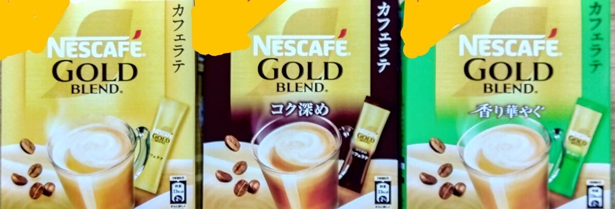 ネスカフェスティックコーヒー ゴールドブレンドカフェラテ3種45本の画像2