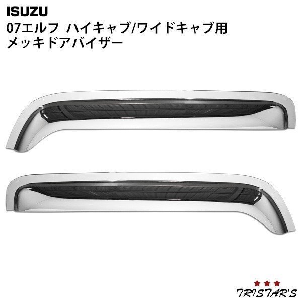 07 Elf exhaust .b wide cab plating door visor parts custom dress up Isuzu H19.1~