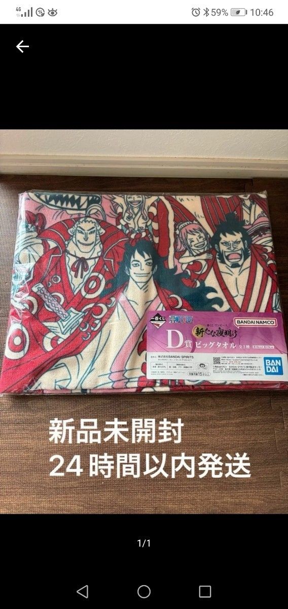 一番くじ　ワンピース　ONE PIECE 新たな夜明け　E賞　ラウンドプレート　全種　セット　D賞　ビッグタオル　モモの助　A賞