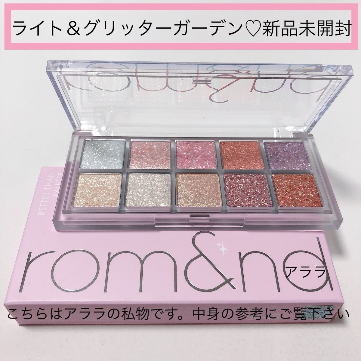 【ライト＆グリッターガーデン】ロムアンド新品未開封・ベターザンパレット00 アイシャドウ・rom&nd