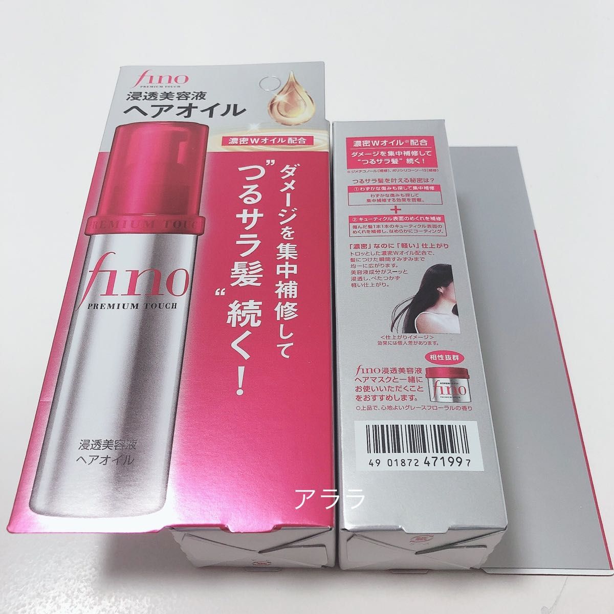 【2本】フィーノ・プレミアムタッチ浸透美容液 ヘアオイル 【新品未開封】