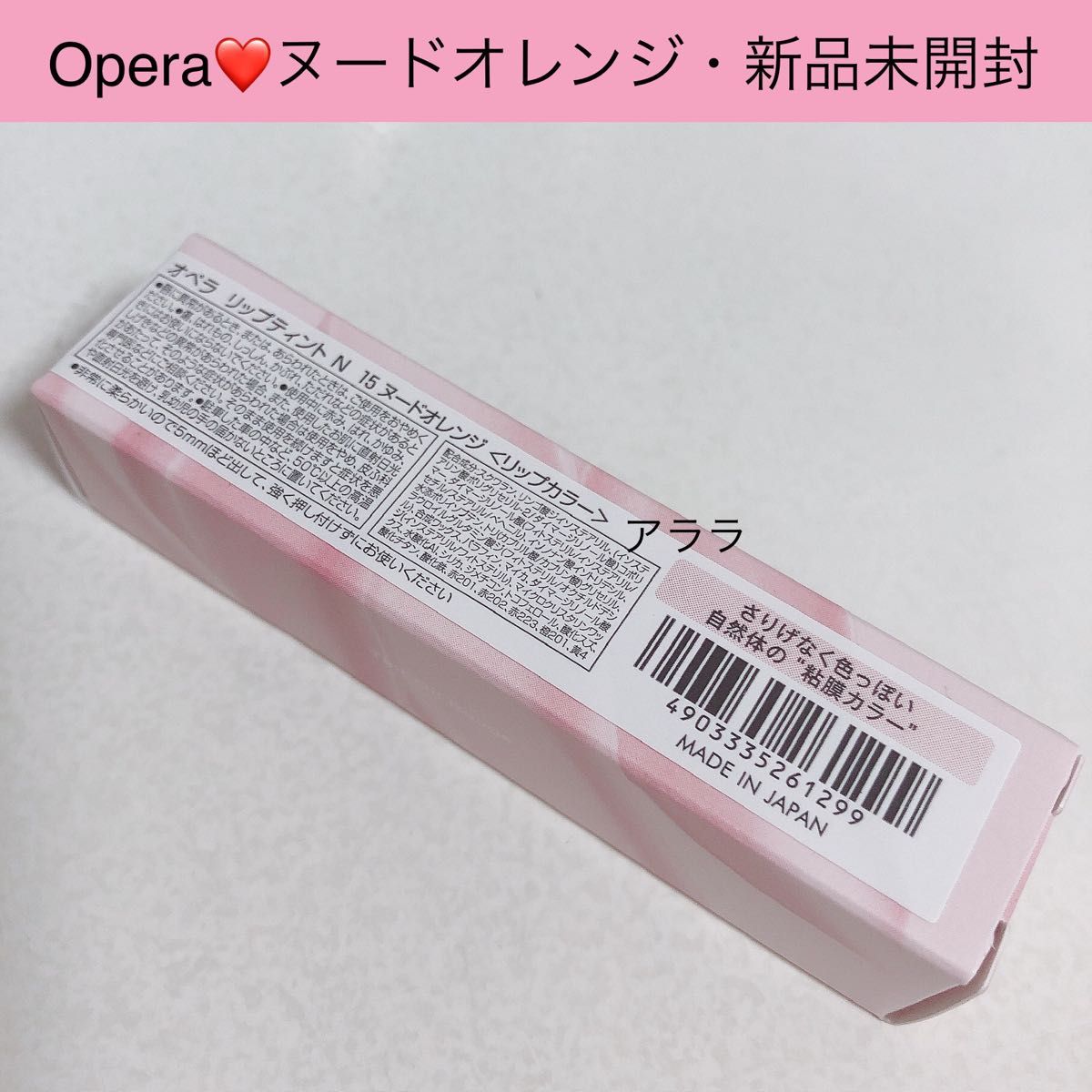 OPERA【15 ヌードオレンジ】リップティント/ティントオイルルージュ・オペラ・口紅