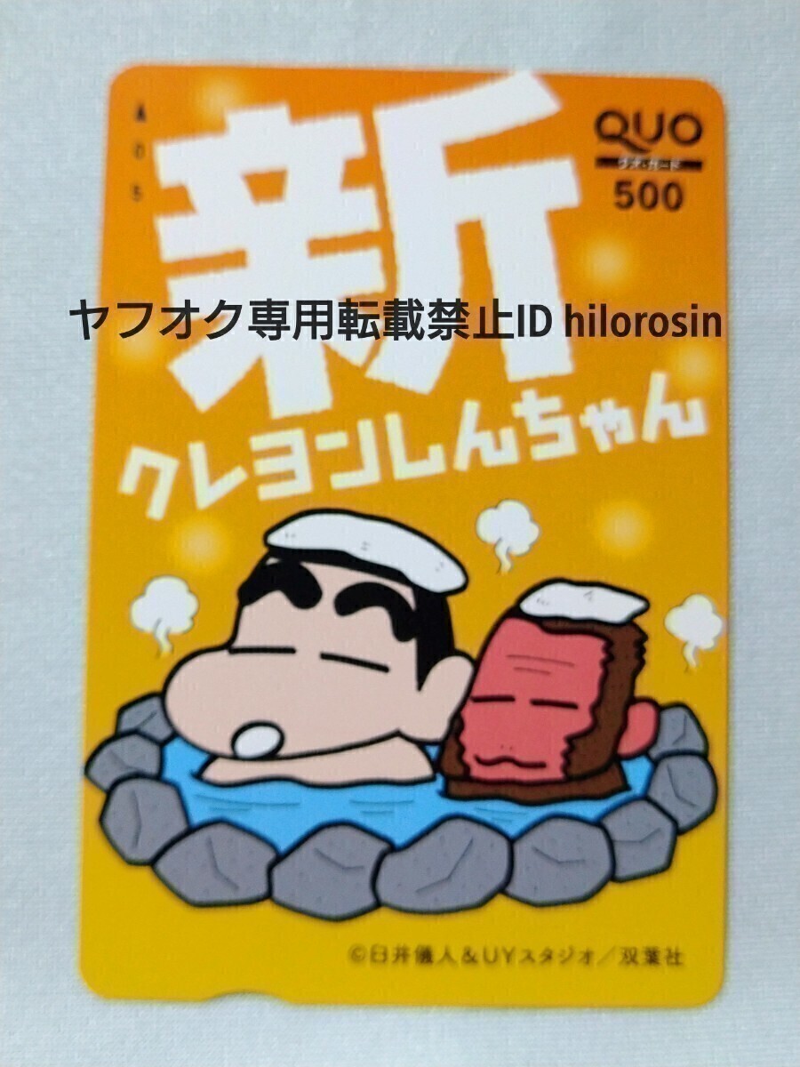 「新 クレヨンしんちゃん」 臼井儀人 & UYスタジオ まんがタウン QUOカード 掲載者プレゼント非売品 新品 未使用 通知 有りの画像1