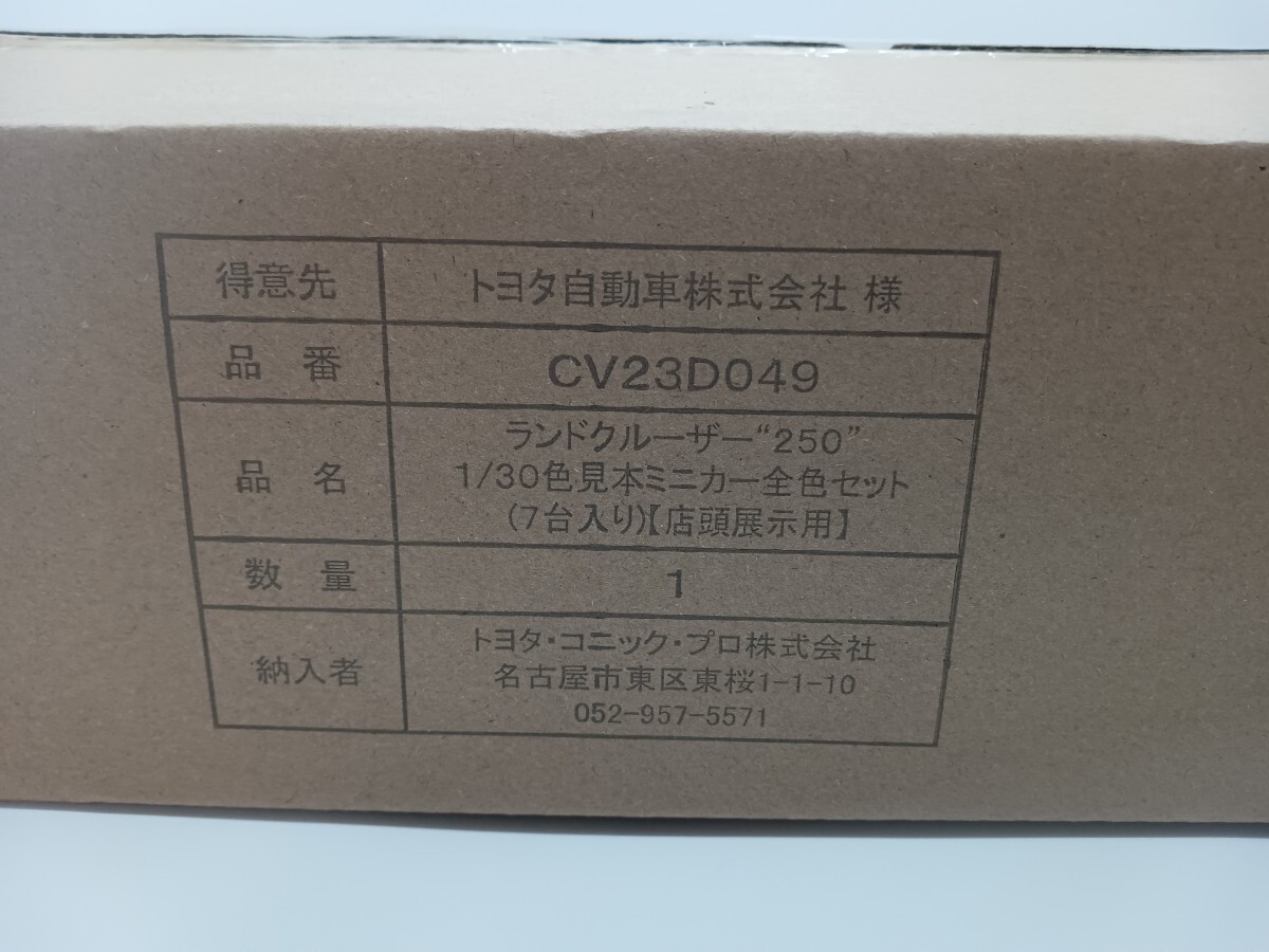 1/30 トヨタ 新型ランドクルーザー250  ディーラー カラーサンプル 非売品 ミニカー 全色セット 全７色の画像2