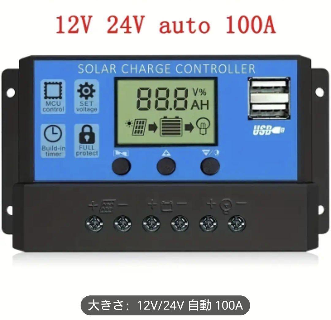 100A ソーラー充電コントローラー USB ポート付きの画像1