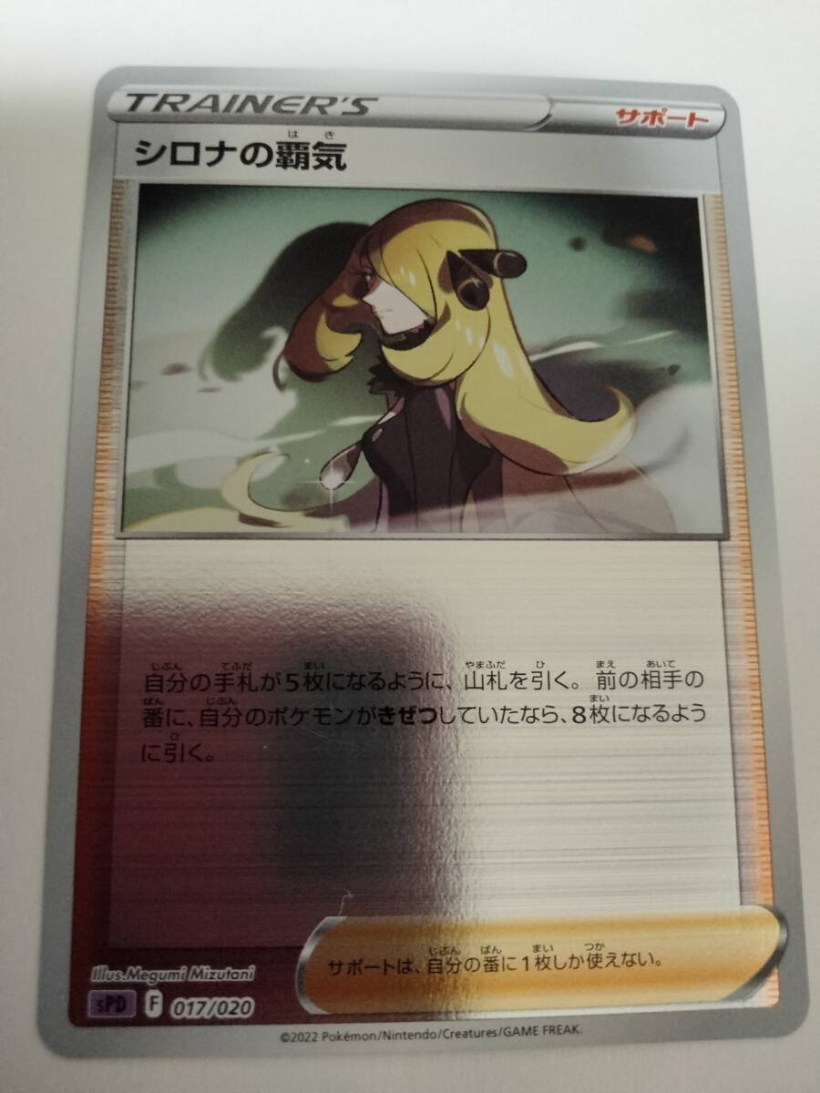 【数量2】ポケモンカード シロナの覇気 SPD 017/020 ミラーの画像1