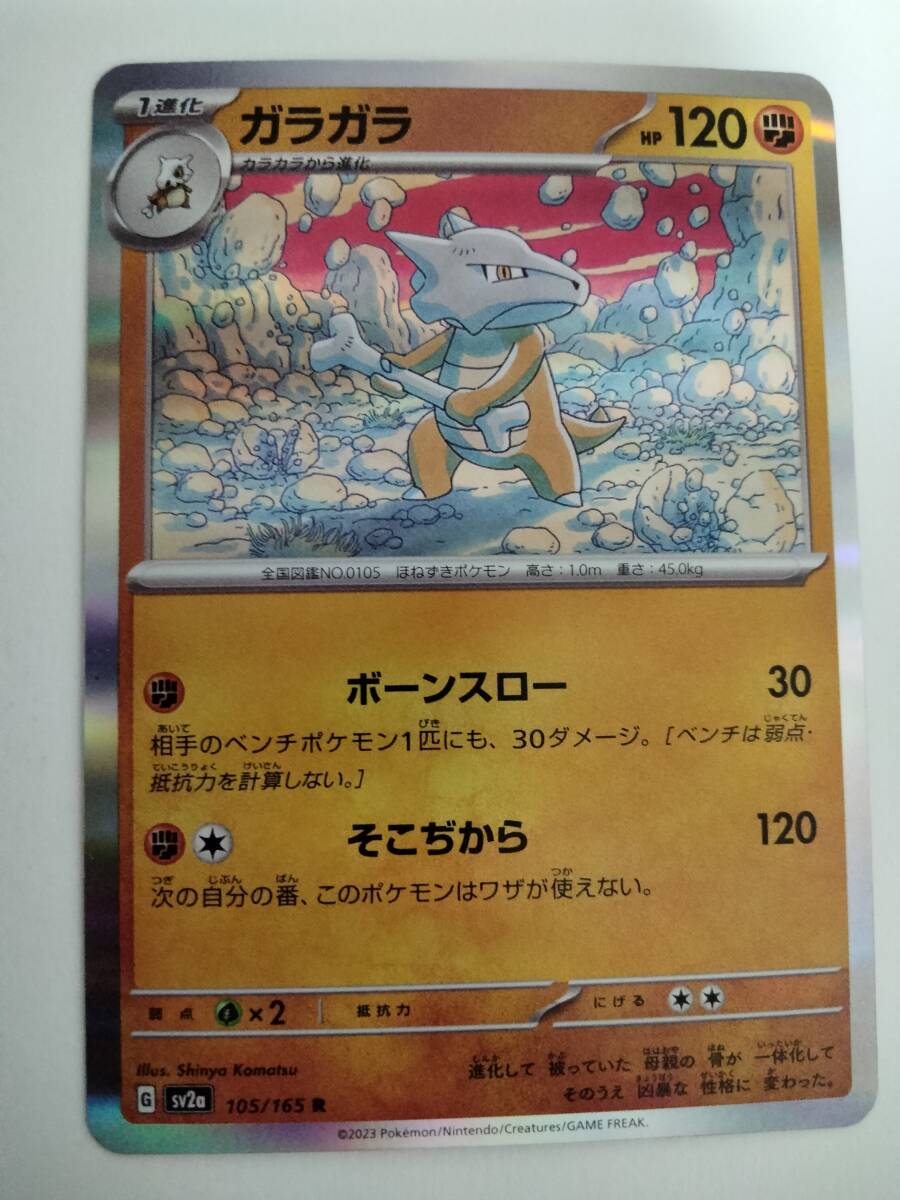 ポケモンカード ガラガラ SV2a 105/165 Rの画像1