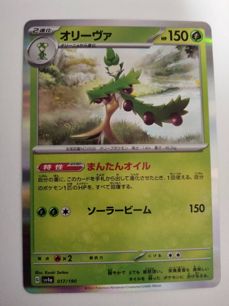 ポケモンカード オリーヴァ SV4a 017/190の画像1