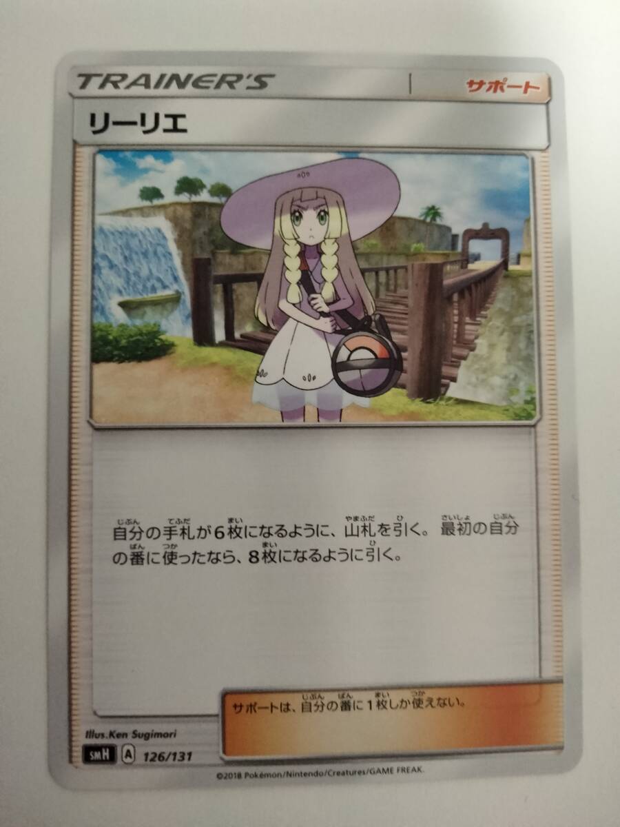 ポケモンカード リーリエ SMH 126/131の画像1