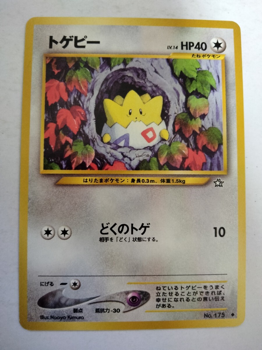 Yahoo!オークション - ポケモンカード トゲピー No.175 旧裏 旧裏面 Yahoo!オークション - ポケモンカード トゲピー No.175 旧裏 旧裏面