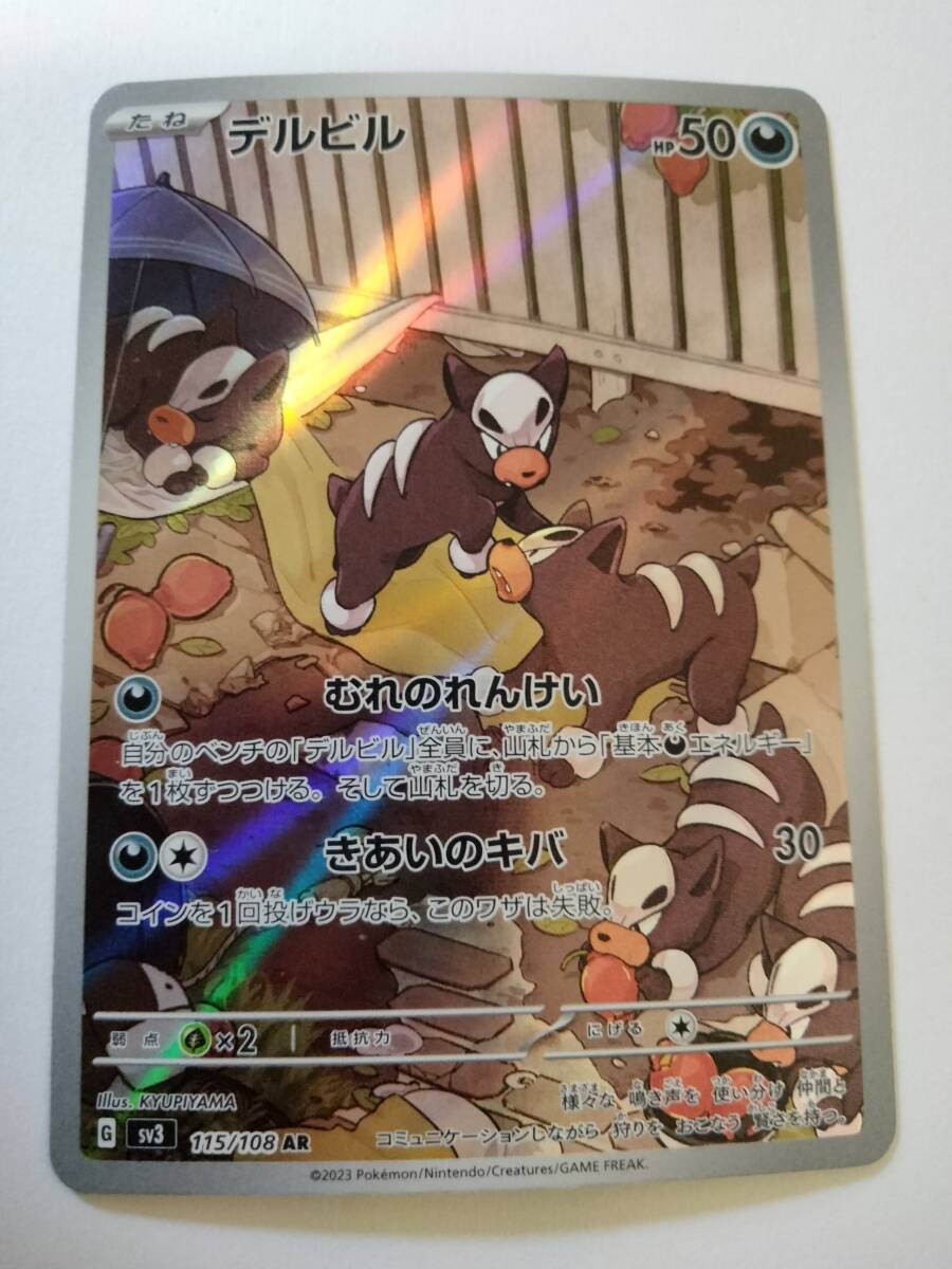 ポケモンカード デルビル SV3 115/108 ARの画像1