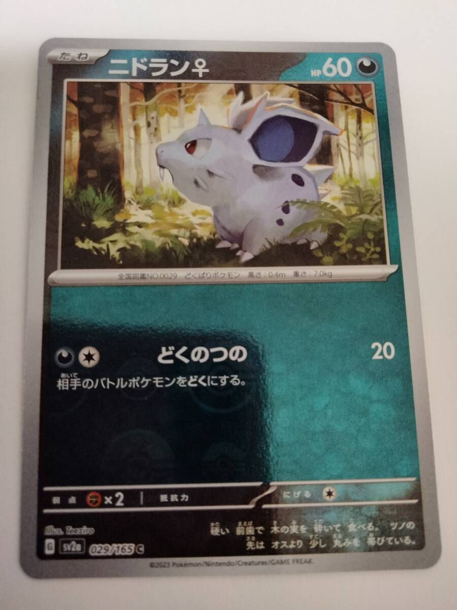 ポケモンカード ニドラン♀ SV2a 029/165 C ミラー モンスターボールの画像1