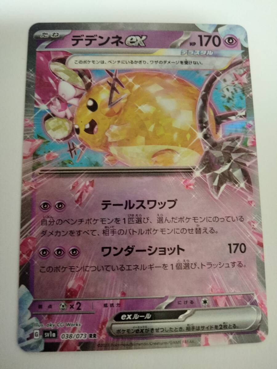 【数量2】ポケモンカード デデンネex SV1a 038/073 RRの画像1