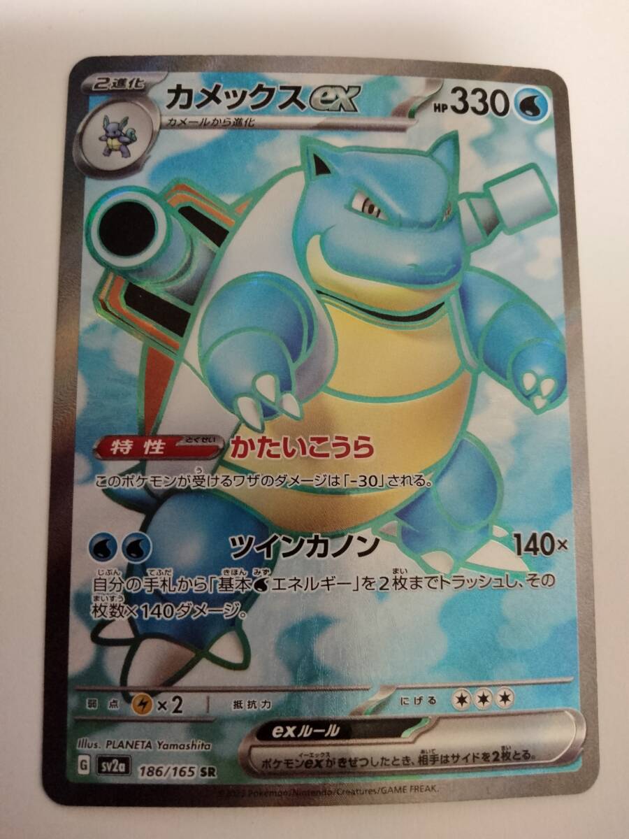 ポケモンカード カメックスex SV2a 186/165 SRの画像1