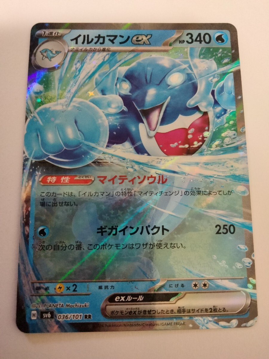 ポケモンカード イルカマンex SV6 036/101 RR_画像1