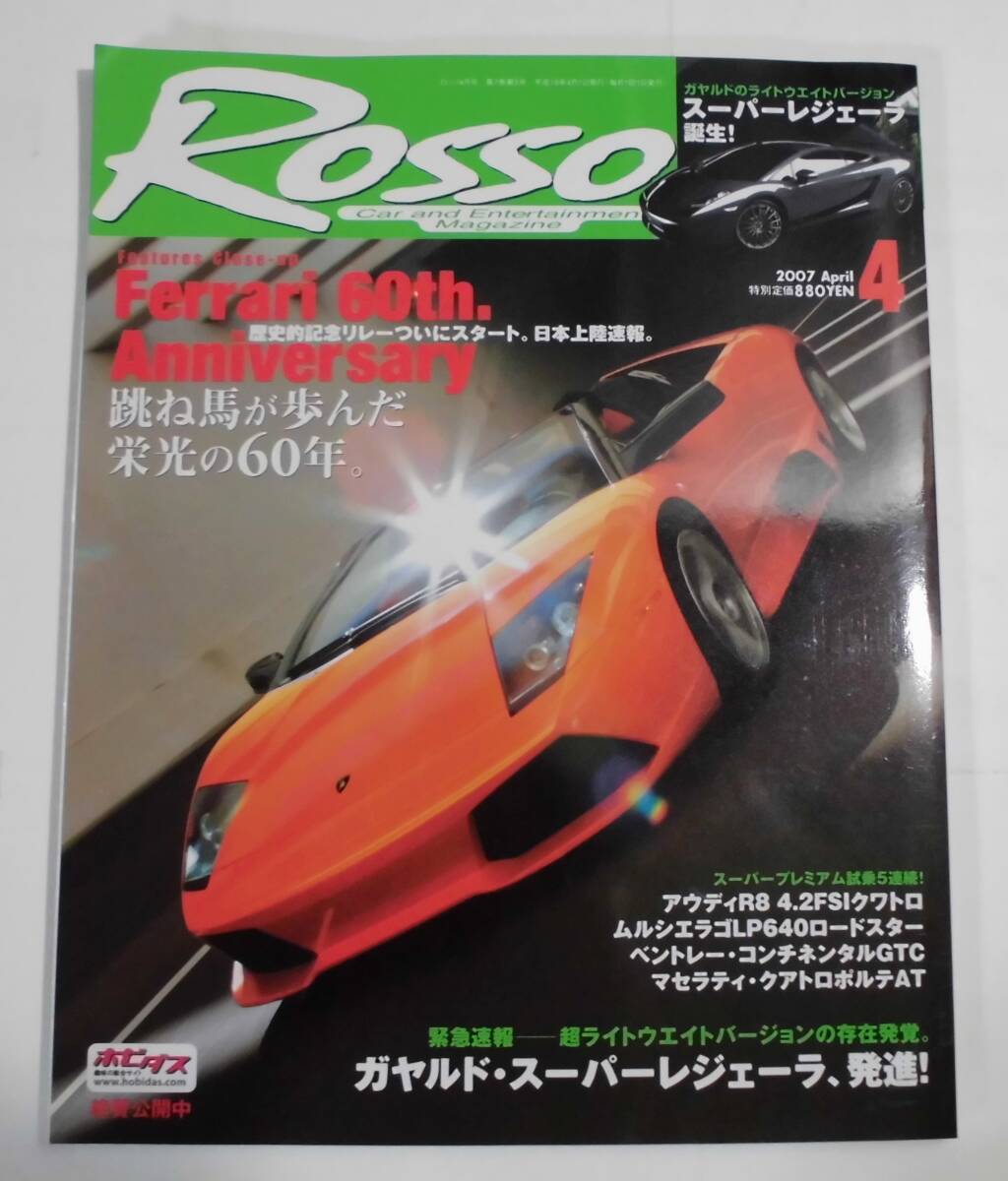 ★ROSSOロッソCar and Entertaiment Magazine No,117・2007年4月_画像1