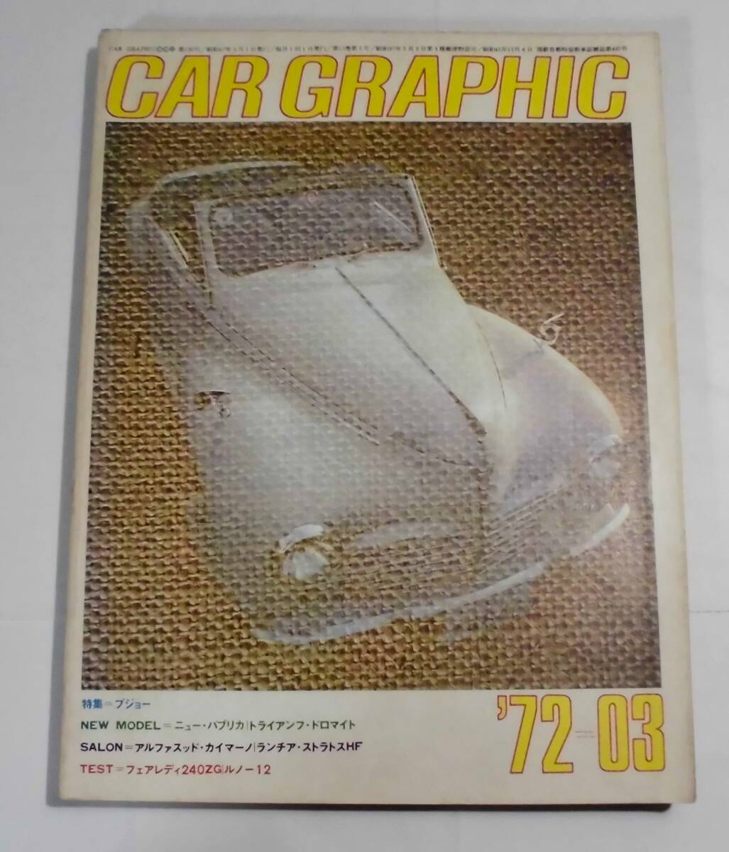 ★CAR GRAPHICカーグラフィック1972年3月の画像1