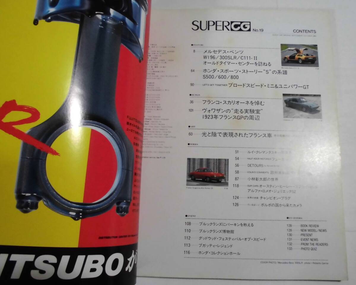 ★SUPER CAR GRAPHICスーパーカーグラフィック CG10月号別冊#19・1993年_画像3