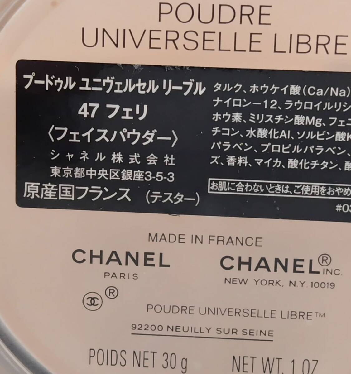 r★CHANEL シャネル プードゥル ユニヴェルセル リーブル 47 フェリ 30g★_画像6