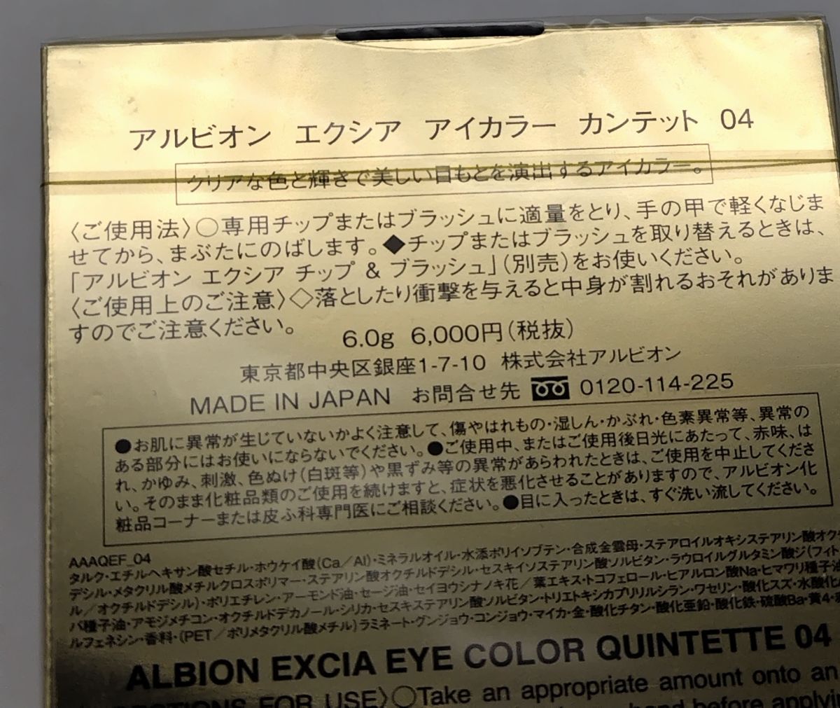 h★新品未開封 アルビオン エクシア アイカラー カンテット 04★_画像3