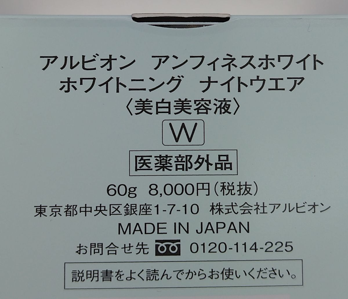 q★新品 アルビオン アンフィネスホワイト ホワイトニング ナイトウエア 美白 60g★の画像3