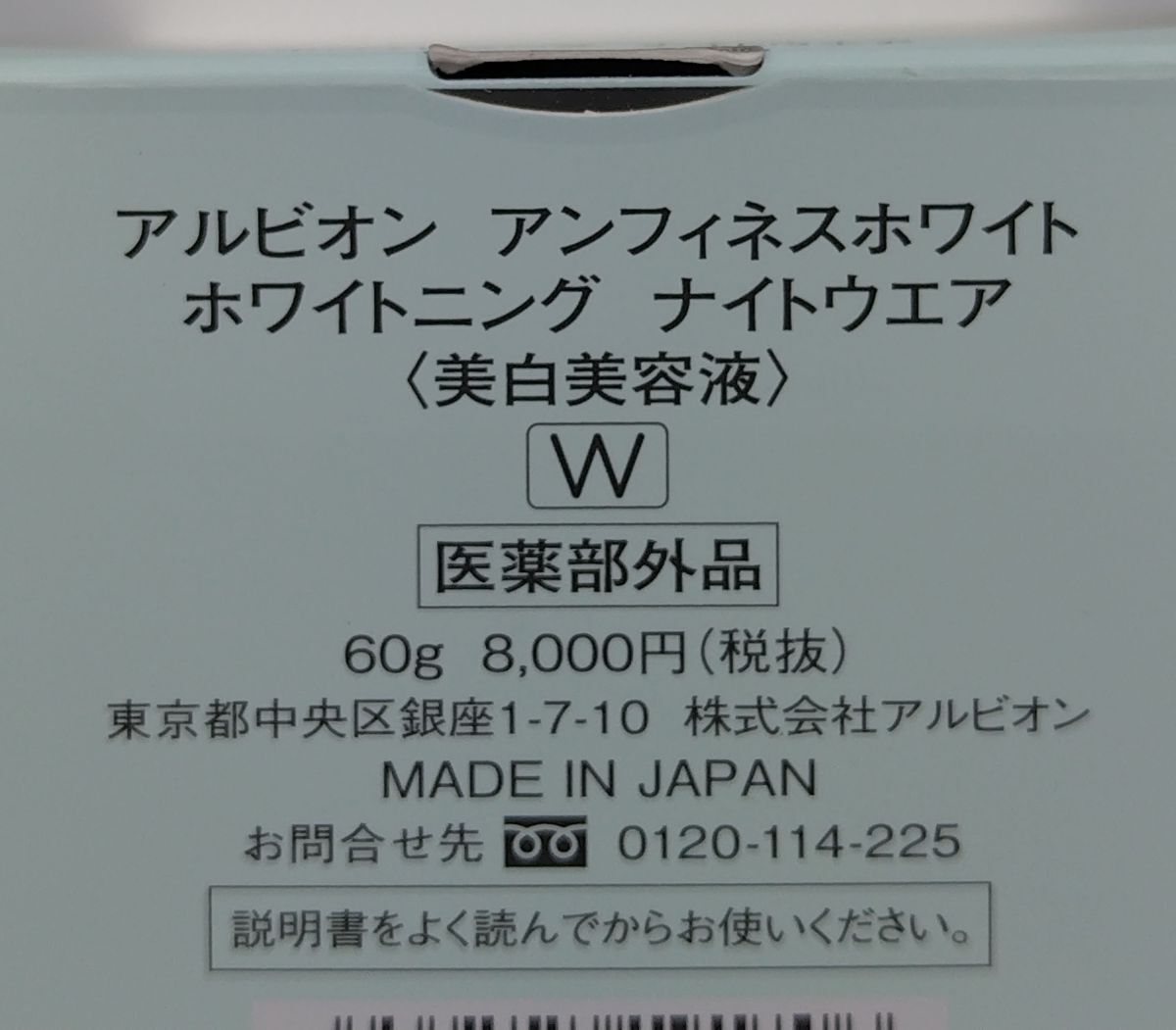 W★新品 アルビオン アンフィネスホワイト ホワイトニング ナイトウエア 美白 60g★の画像3