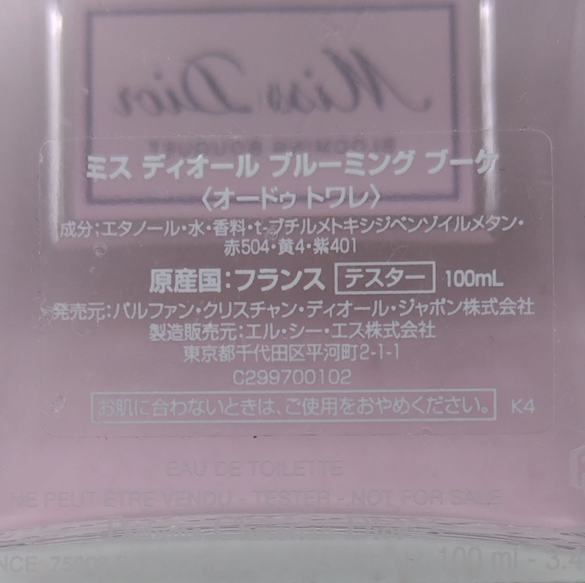 r★ディオール ミス ディオール ブルーミング ブーケ 100ml EDT トワレ 香水★の画像4