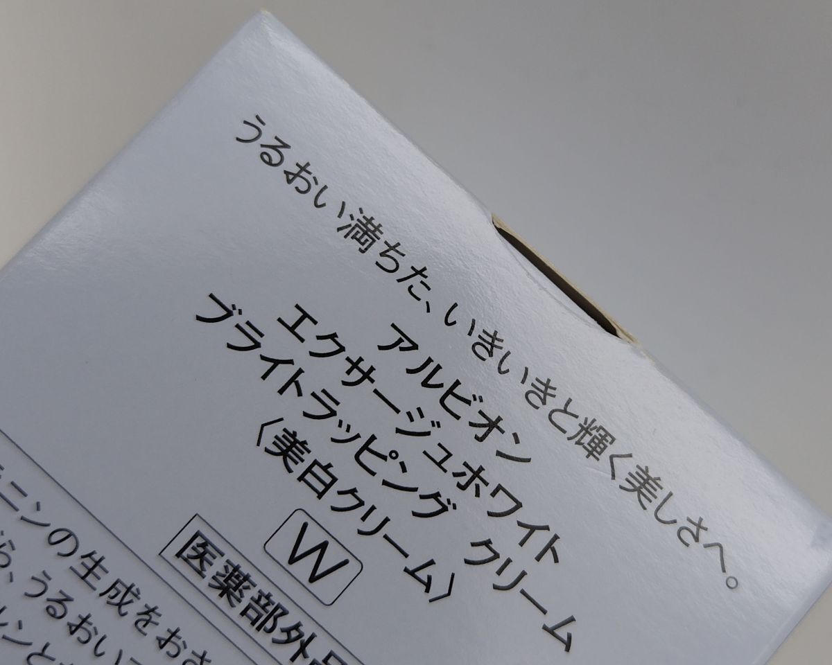 V★新品 アルビオン エクサージュホワイト ブライトラッピング クリーム 30g★の画像4