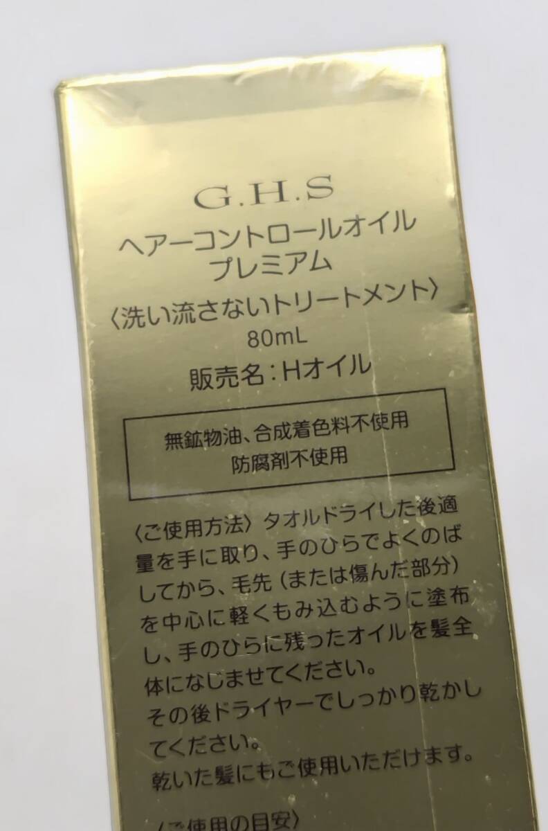 f★新品未開封 Ｇ.Ｈ.Ｓ ヘアーコントロールオイル プレミアム 80ml★の画像8