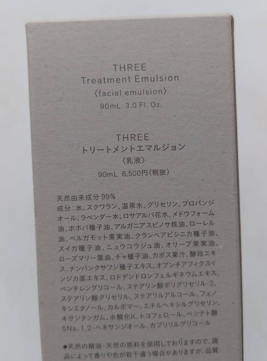 q★新品 THREE スリー トリートメント エマルジョン 乳液 90ml★の画像2