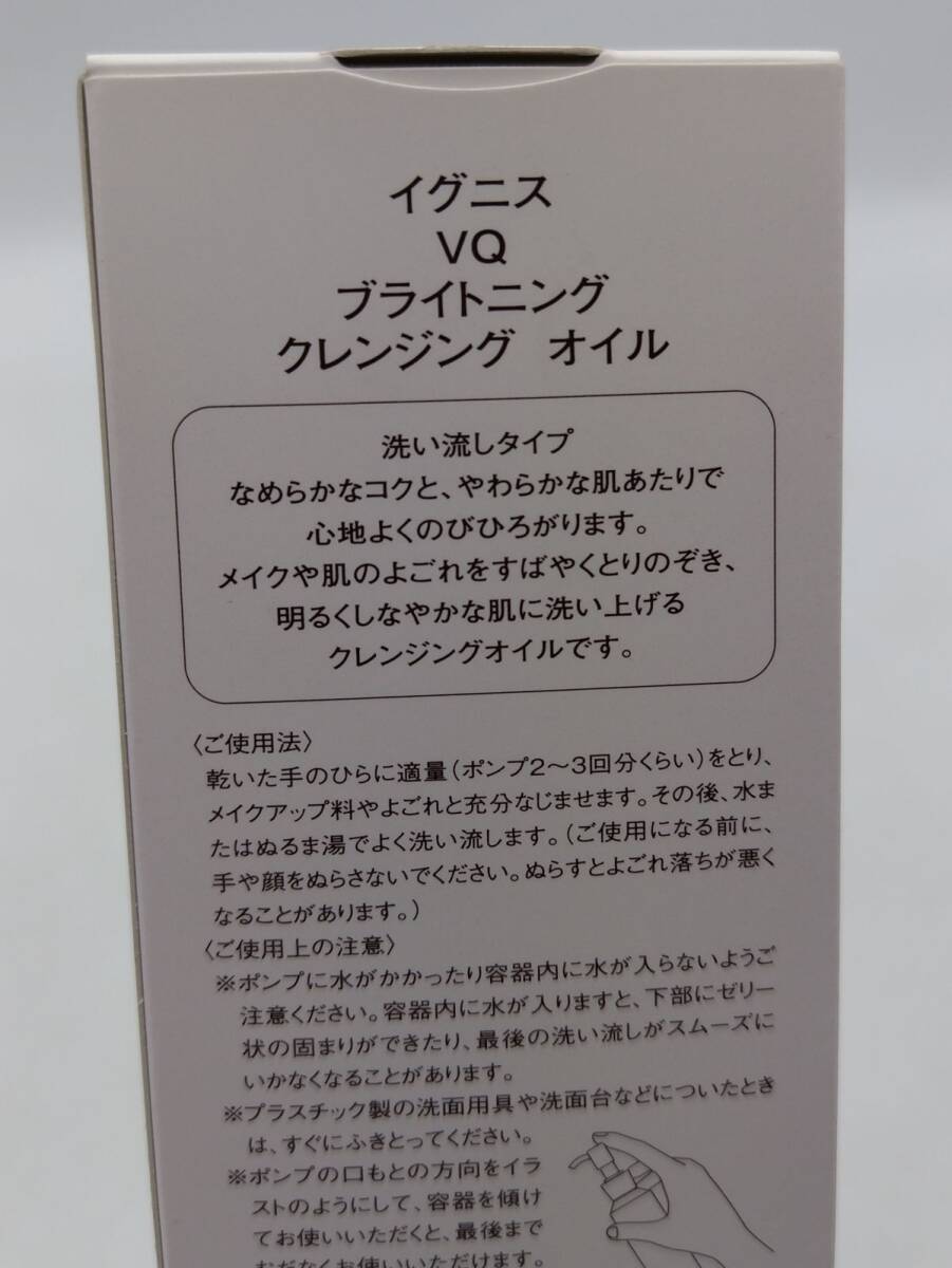 X★新品 アルビオン イグニス VQ ブライトニング クレンジング オイル 200ml★_画像4