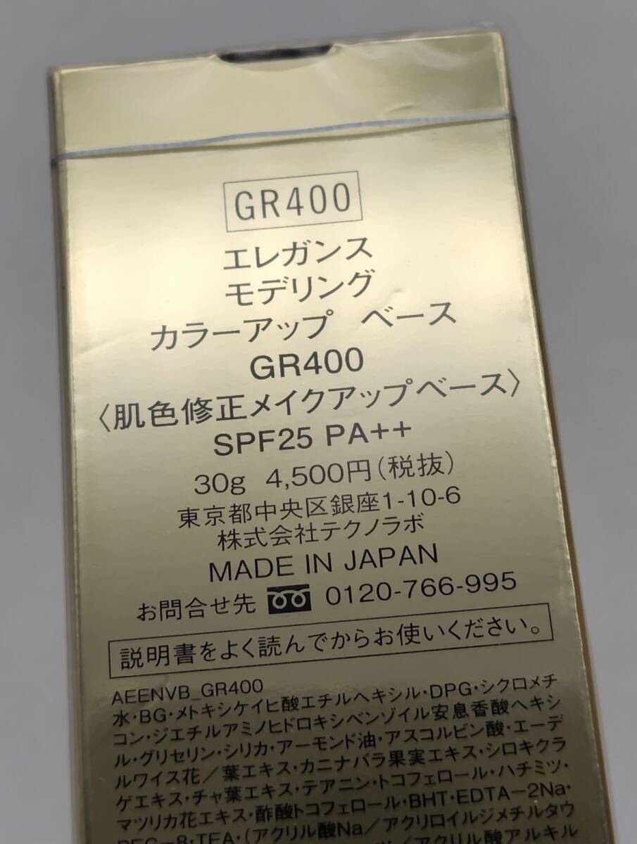 h★新品未開封 エレガンス モデリング カラーアップ ベース GR400 30g★の画像4