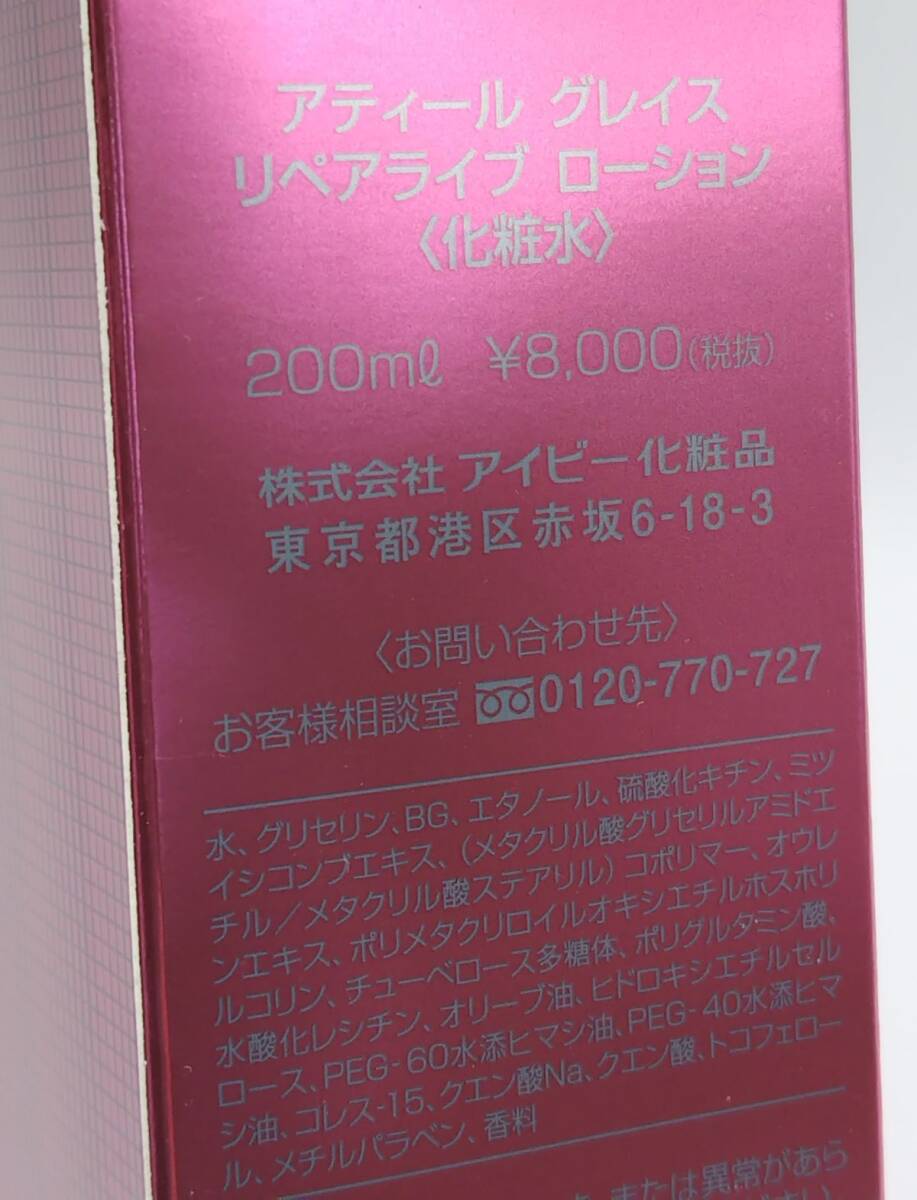 W★新品 アイビー アティール グレイス リペアライブ ローション 200ml 化粧水★の画像4