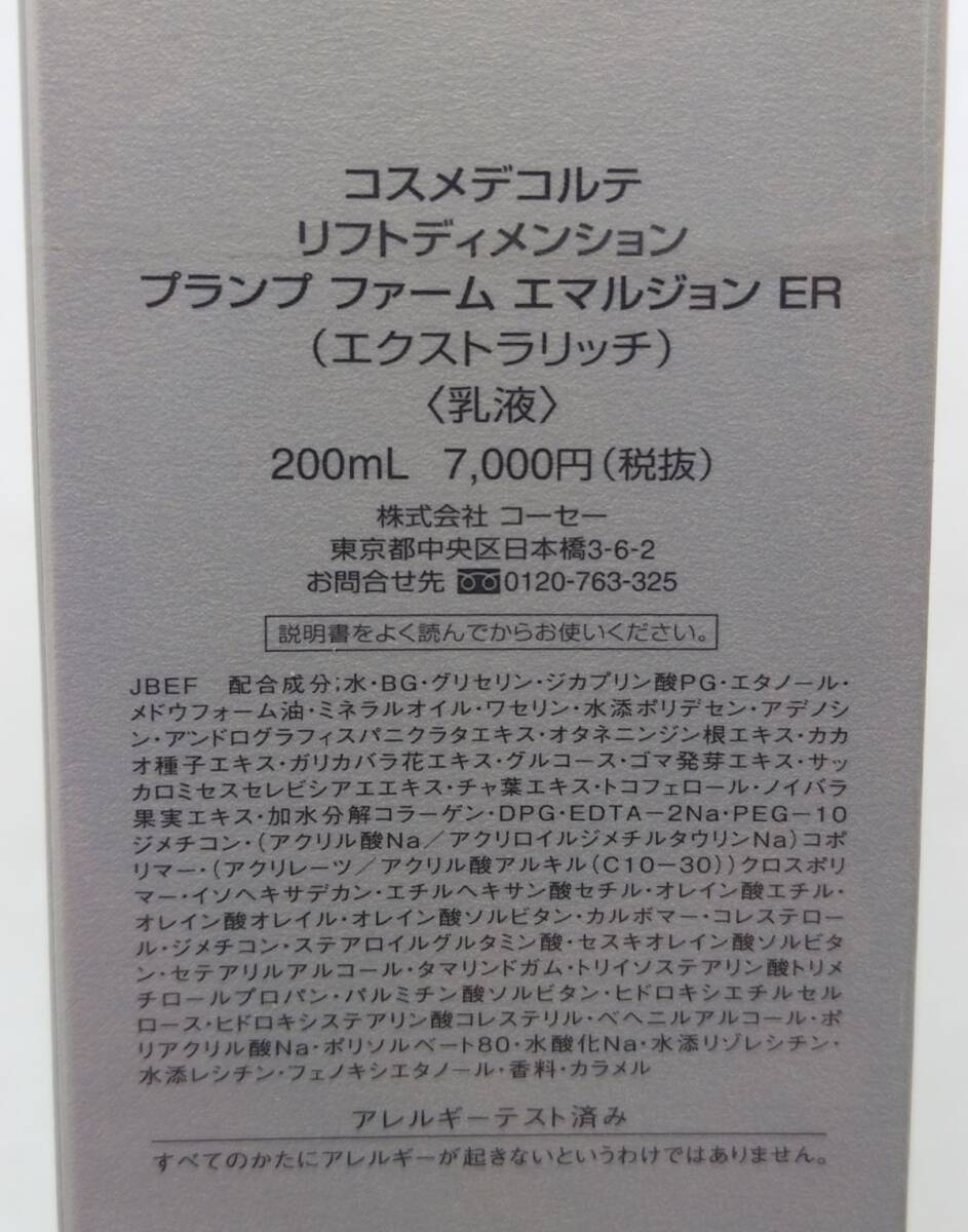 D①★新品未開封 コスメデコルテ リフトディメンション エマルジョン ER 200ml★の画像3