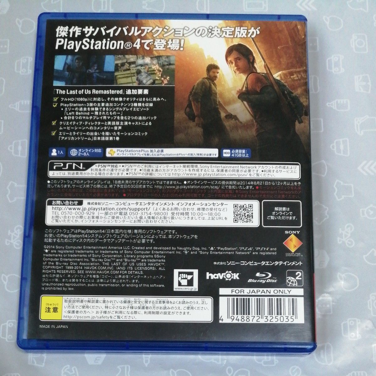 【PS4】 The Last of Us Remastered [通常版］