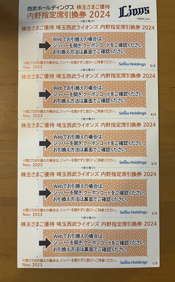 [ free shipping ] Seibu lion z stockholder hospitality inside . designation seat coupon 5 pieces set 