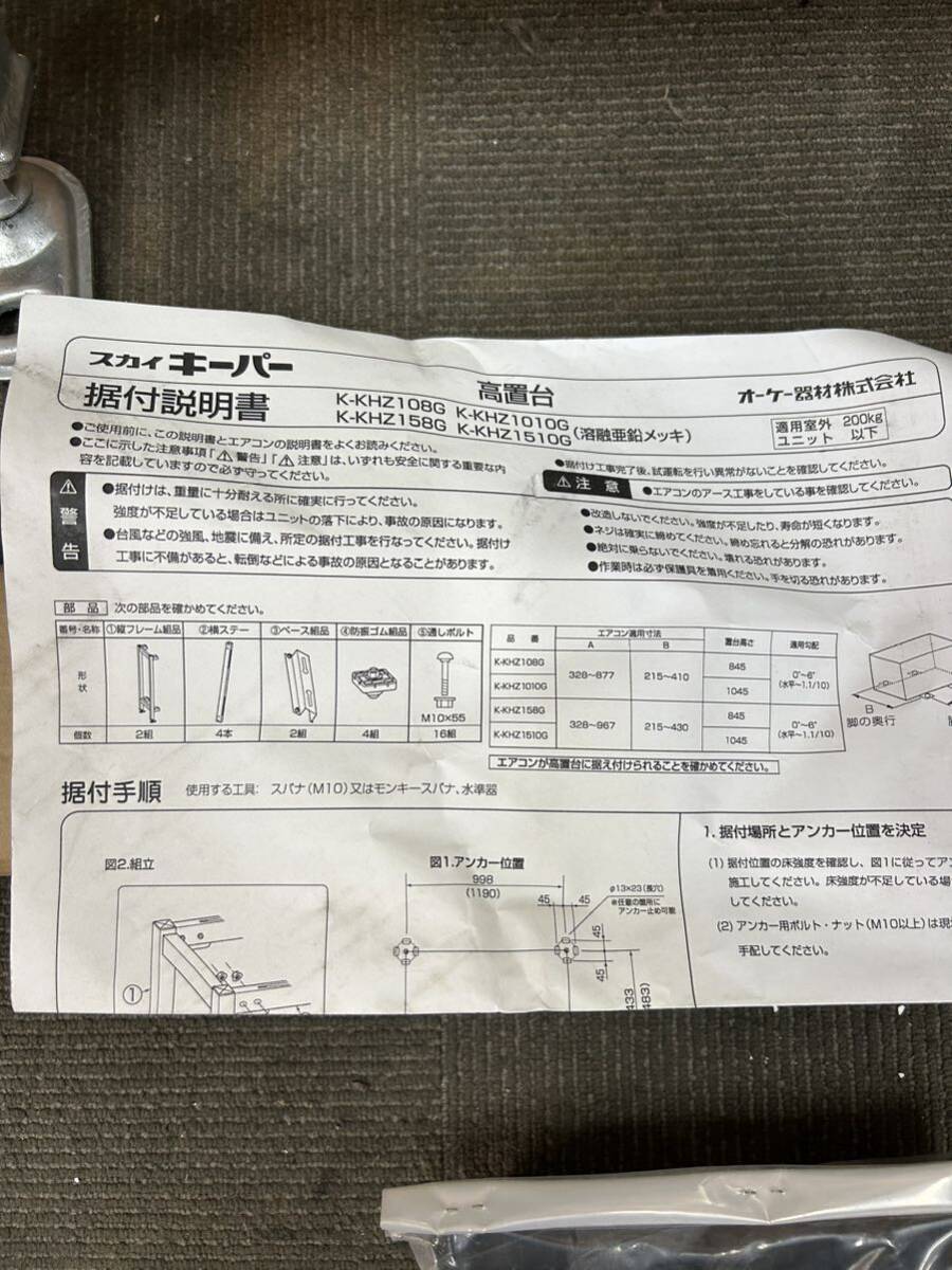 KHZ1010G パッケージエアコン用 PAキーパー 高置台10型 高さ1000タイプ 溶融亜鉛メッキ オーケー器材 室外機架台 200kg 2F下1 70100②の画像9