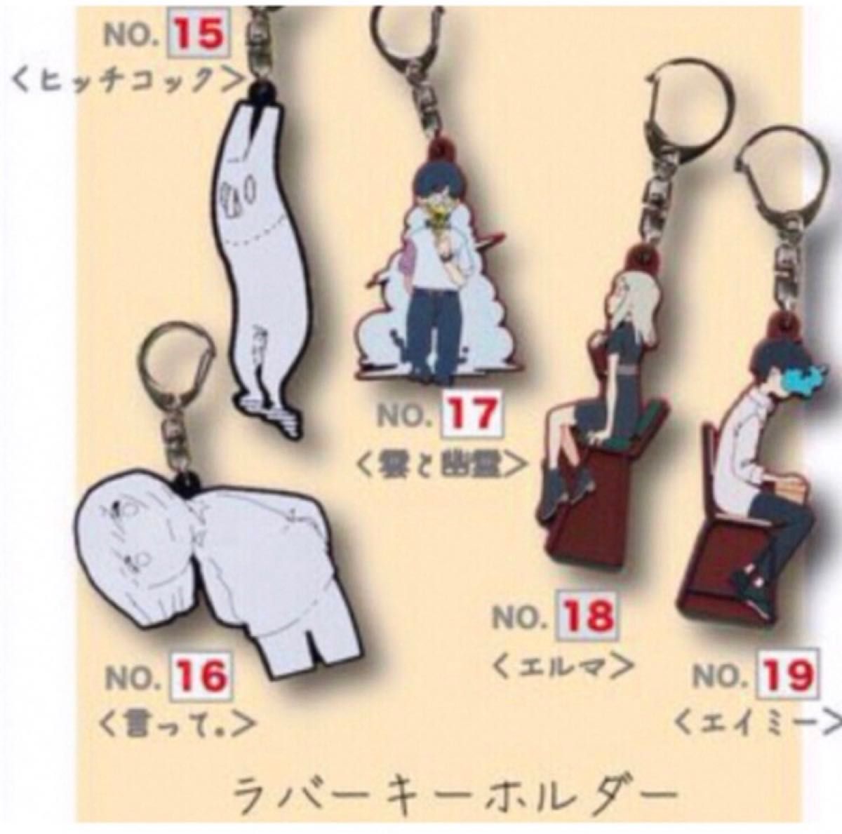 ヨルシカ ラバーキーホルダー エルマ エイミー 完売品 【新品未 ヨルシカ ラバーキーホルダー エルマ エイミー 完売品 【新品未