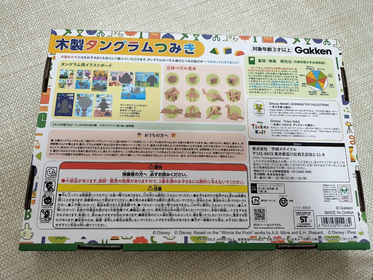 【箱無し】ディズニー　木製タングラムつみき 知育玩具