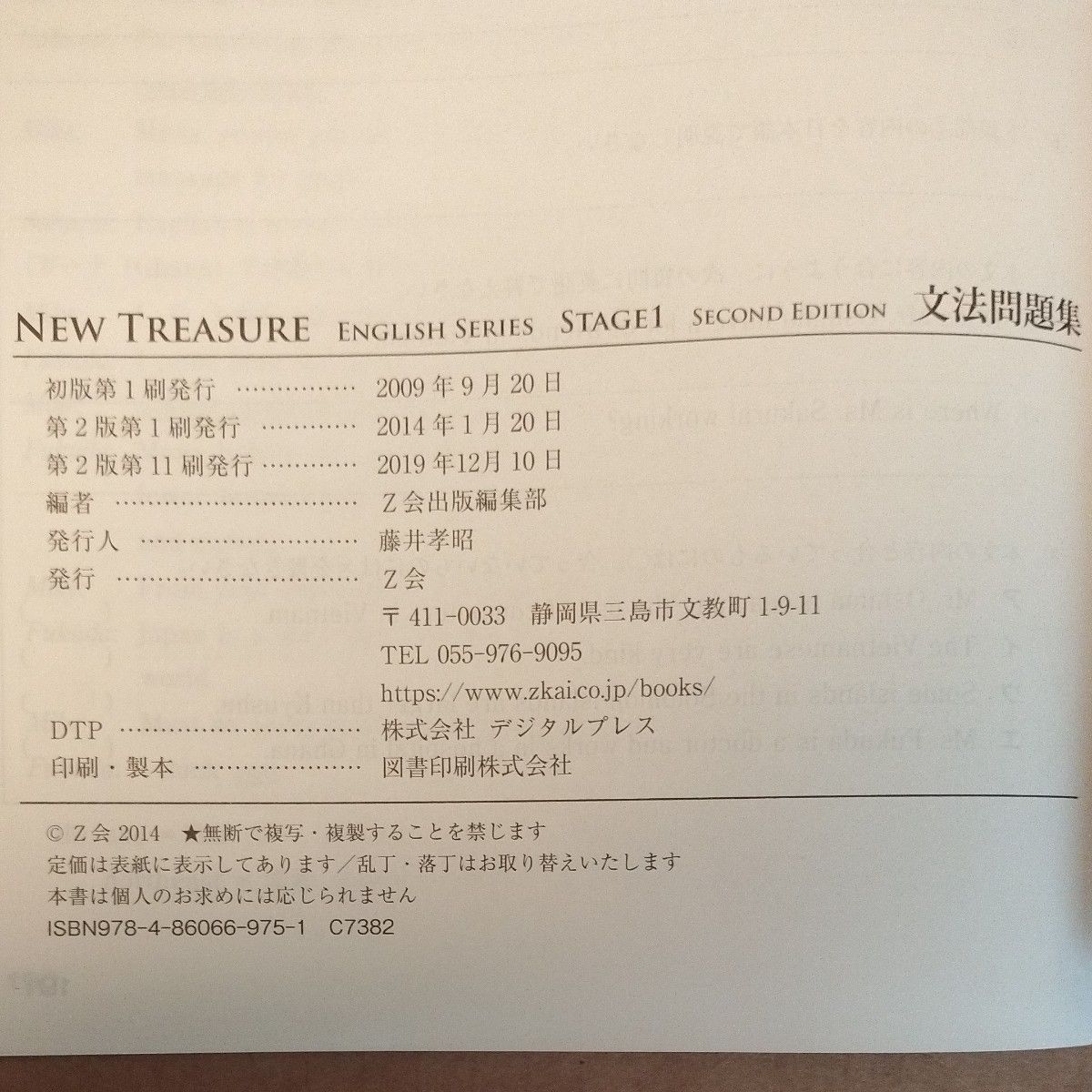 解答付 NEW TREASURE 文法問題集 STAGE 1 (ENGLISH SERIES 解答付 NEW TREASURE 文法問題集 STAGE 1 (ENGLISH SERIES